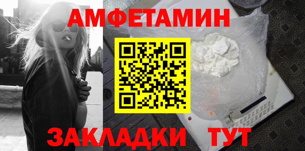 Гулькевичи  Amphetamine Розовый  Вход с VPN 