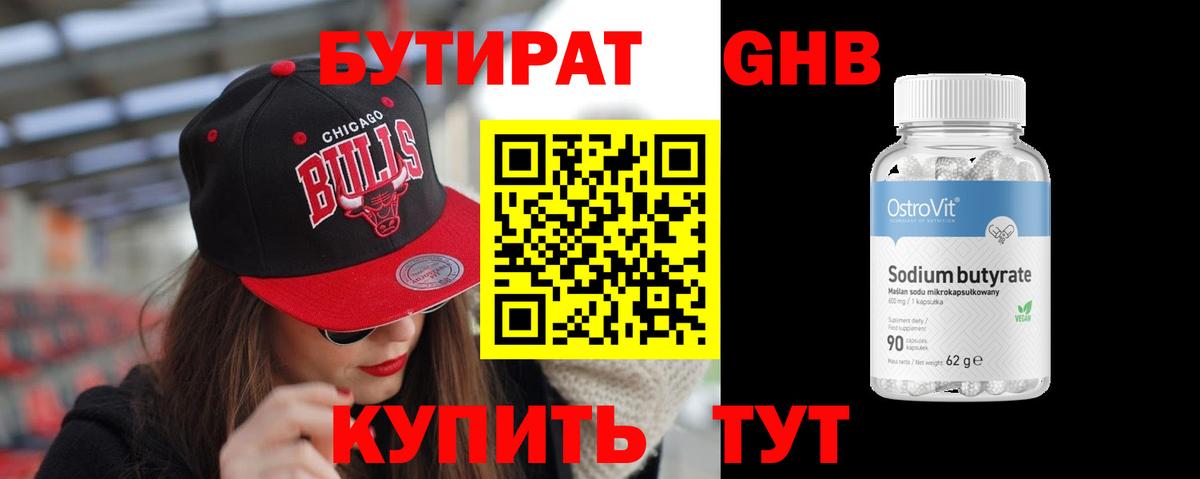 Бутират  Бутират буратино  Вход с VPN  Гулькевичи 