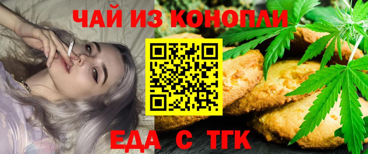 Печенье с ТГК конопля  Вход с VPN  Гулькевичи 