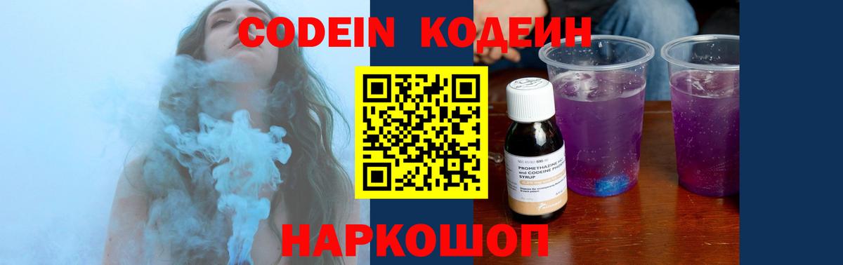 Кодеиновый сироп Lean Purple Drank  Вход с VPN  Гулькевичи 