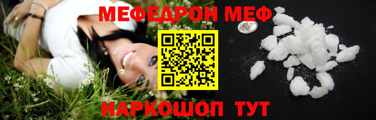Меф mephedrone  Меф  МЯУ-МЯУ  Вход с VPN  Гулькевичи  блэк спрут как войти  Меф мяу мяу  купить закладку 