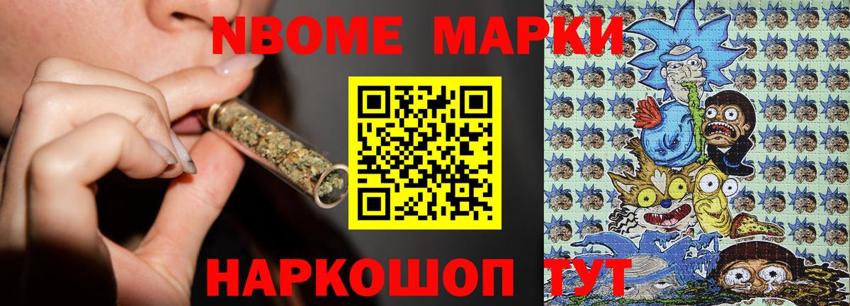 Гулькевичи  Марки 25I-NBOMe  Вход с VPN  Марки NBOMe 1500мкг 